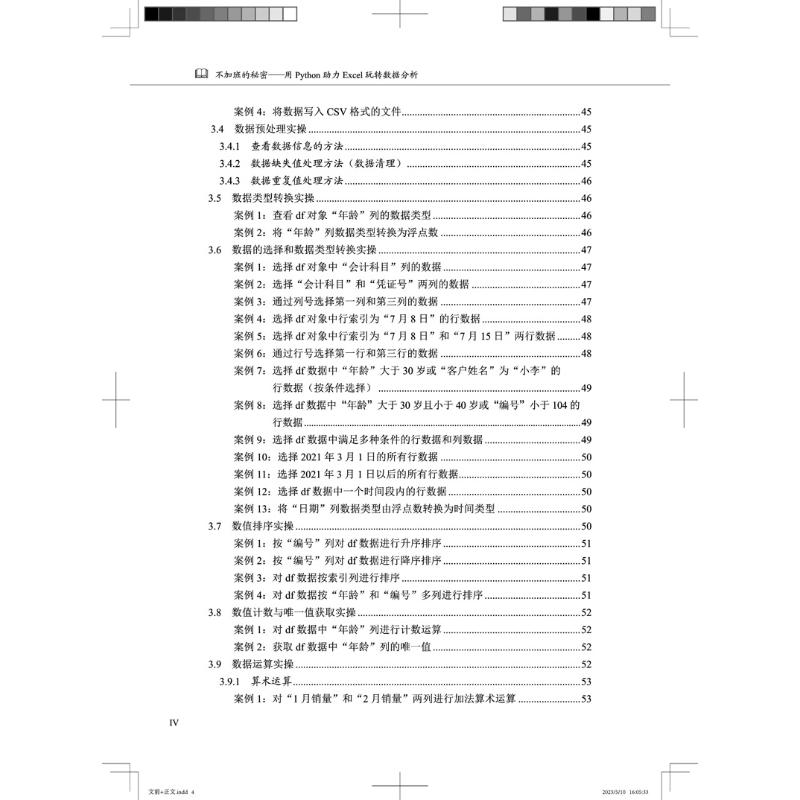 不加班的秘密 用PYTHON助力Excel玩转数据分析 多孟琦,谭人豪 编 办公自动化软件（新）专业科技 新华书店正版图书籍 - 图0