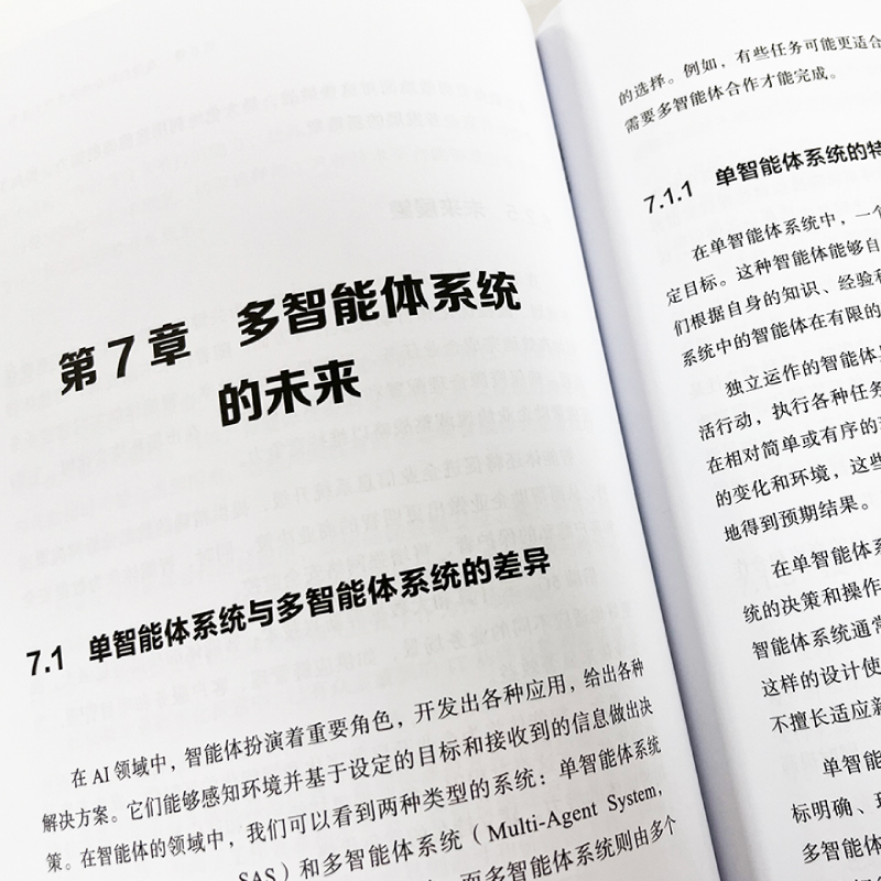 AI Agent AI的下一个风口 吴畏 著 计算机控制仿真与人工智能专业科技 新华书店正版图书籍 电子工业出版社 - 图3