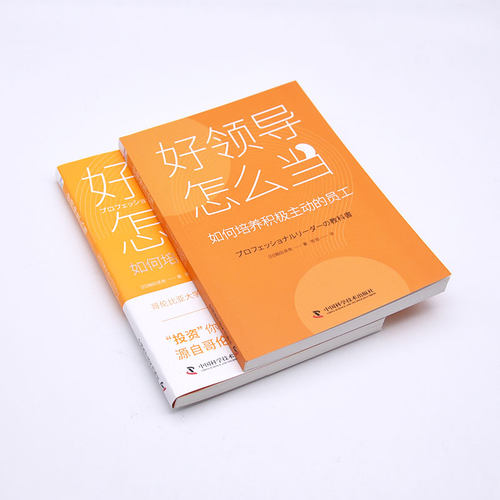好领导怎么当 如何培养积极主动的员工 (日)箱田贤亮 著 陈旭 译 管理其它经管、励志 新华书店正版图书籍 中国科学技术出版社 - 图1