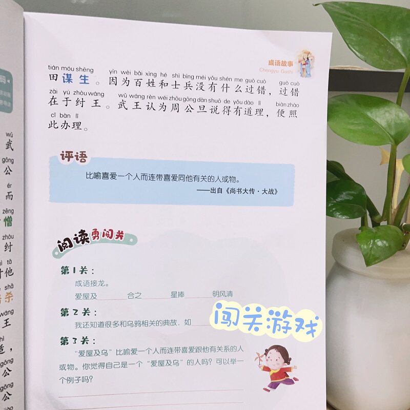 我爱读经典8册 成语故事/二十四节气/山海经故事等 冯水滢 等 编等 儿童文学少儿 新华书店正版图书籍 辽宁少年儿童出版社