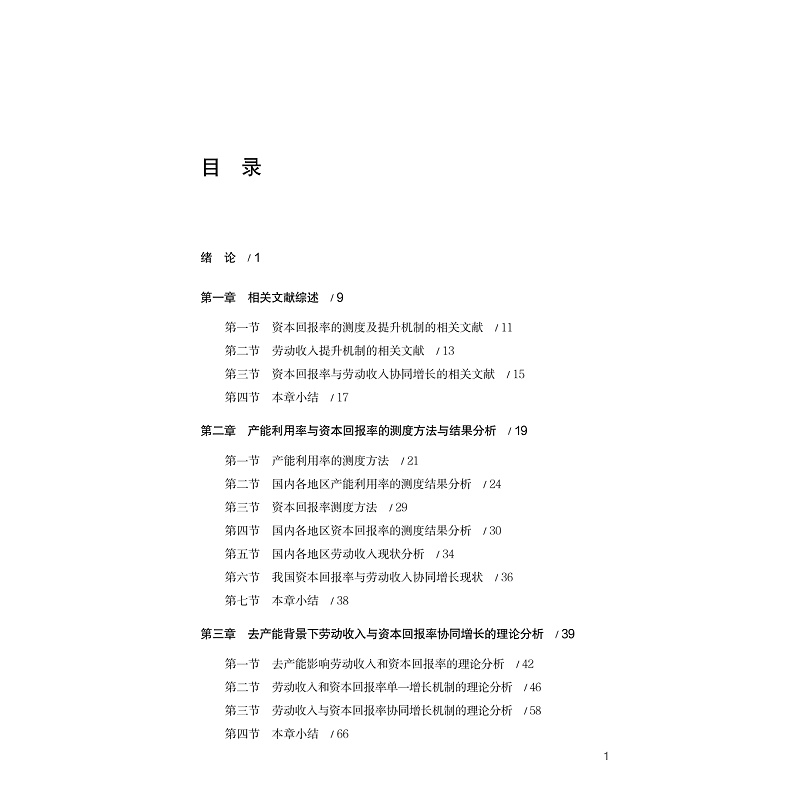 中国劳动收入与资本回报协同增长研究 杨君 著 中国经济/中国经济史经管、励志 新华书店正版图书籍 浙江大学出版社