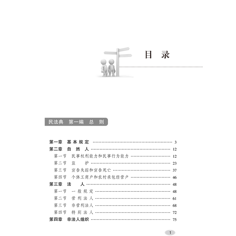 民法典总则编实用问题版法律出版社法律应用中心编民法社科新华书店正版图书籍法律出版社-图0