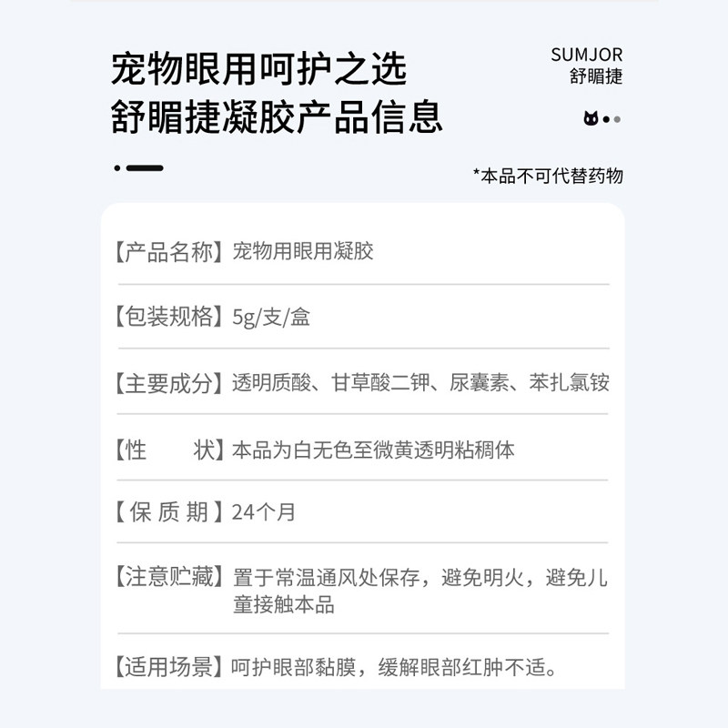舒酶捷眼用凝胶狗狗猫咪眼药水结膜角膜溃疡修复宠物眼膏,淘宝优惠券,粉丝福利购,淘宝优惠卷