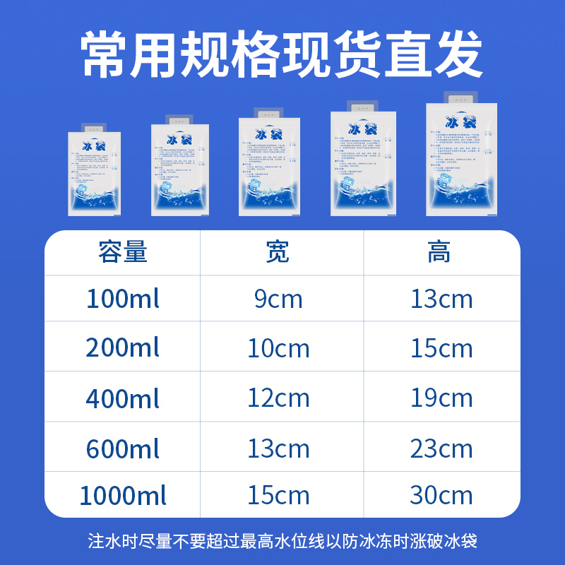 注水冰袋保鲜冷藏食品快递一次性便携式保冷降温反复使用夏季冷敷-图2