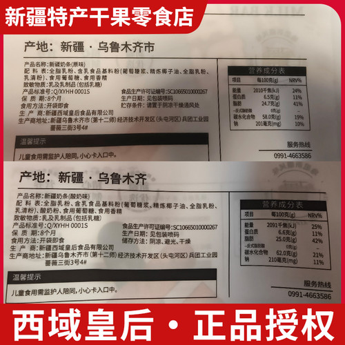 西域皇后新疆奶条原味酸奶味新疆特产牛奶芝士条独立包装奶制品 - 图3