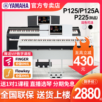 Yamaha Electric Piano P125 Heavy Hammer 88 Key P225 p125A Beginology Test Class Portable Digital Electronic Piano