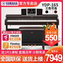 YAMAHA Yamaha Electric Piano YDP165 Home Professional playing Grade 88 Key Heavy Hammer Electronic Piano