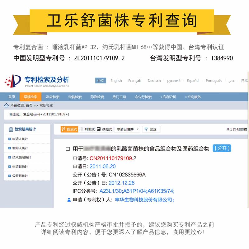 卫乐舒进口专利粉正品hp成人益生菌 维普生益生菌