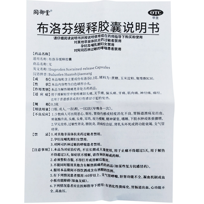 布洛芬缓释胶囊正品33痛经粒退烧药 仁和解热镇痛