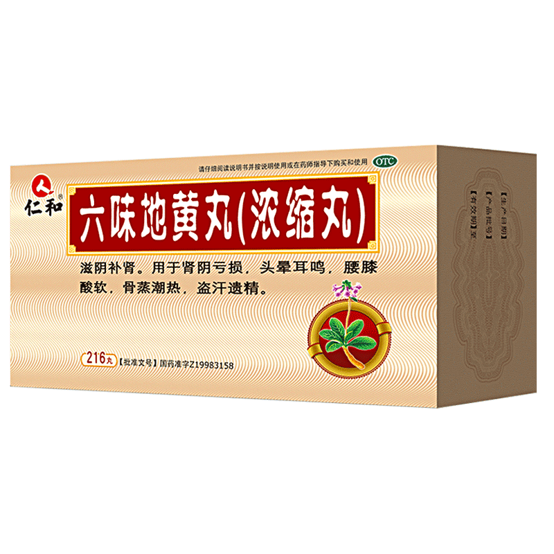 仁和六味地黄地丸浓缩丸肾阴虚亏透支男女补肾虚肾宝片六位味胶囊 - 图0