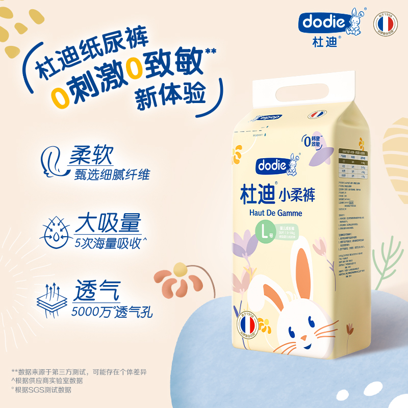 杜迪dodie小柔裤拉拉裤婴儿超薄透气男女宝宝尿不湿L/XXL/3XL尿裤