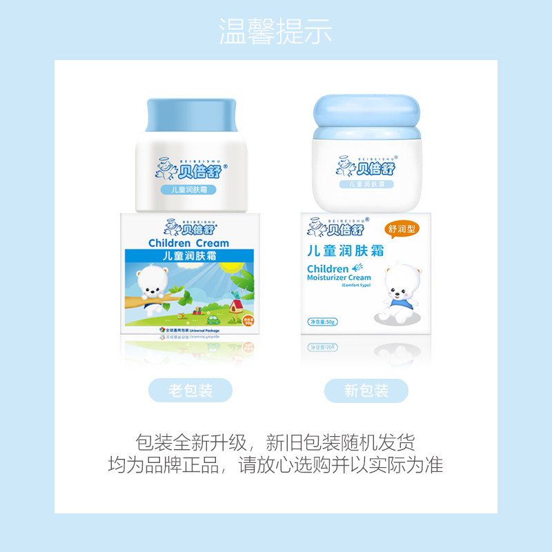 贝倍舒儿童润肤霜50g保湿滋润补水宝宝面霜儿童学生护肤品无激素,淘宝优惠券,粉丝福利购,淘宝优惠卷