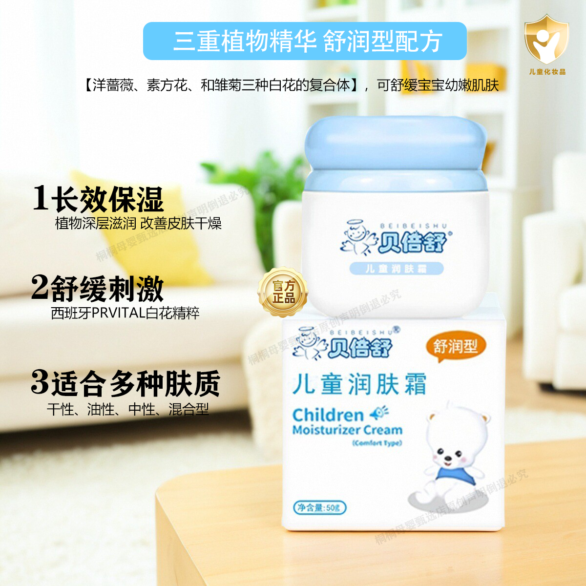 贝倍舒儿童润肤霜50g保湿滋润补水宝宝面霜儿童学生护肤品无激素,淘宝优惠券,粉丝福利购,淘宝优惠卷