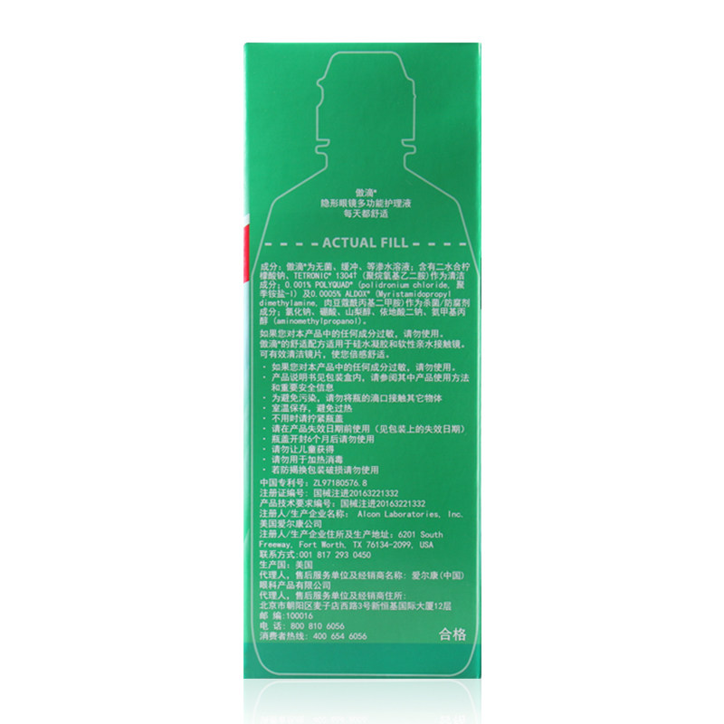 爱尔康傲滴60ml*4套装l隐形护理液 视品轩护理液