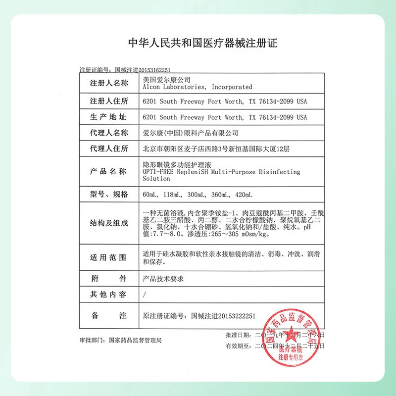 爱尔康傲滴护理液瓶隐形眼镜洗美瞳 视品轩护理液