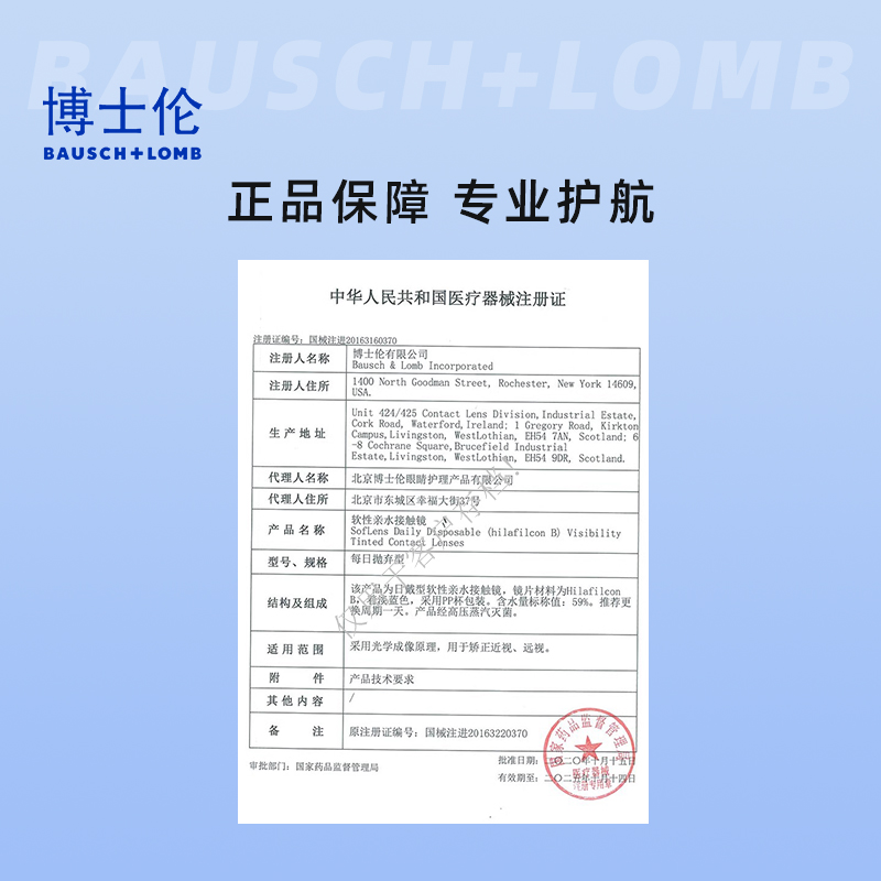 博士伦清朗一日隐形眼镜日抛30片装隐性近视透明镜官方旗舰店正品 - 图1