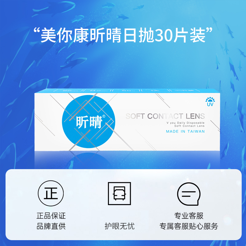 美你康昕晴水凝胶直径小隐形眼镜透明片日抛30片一次性隐形眼镜