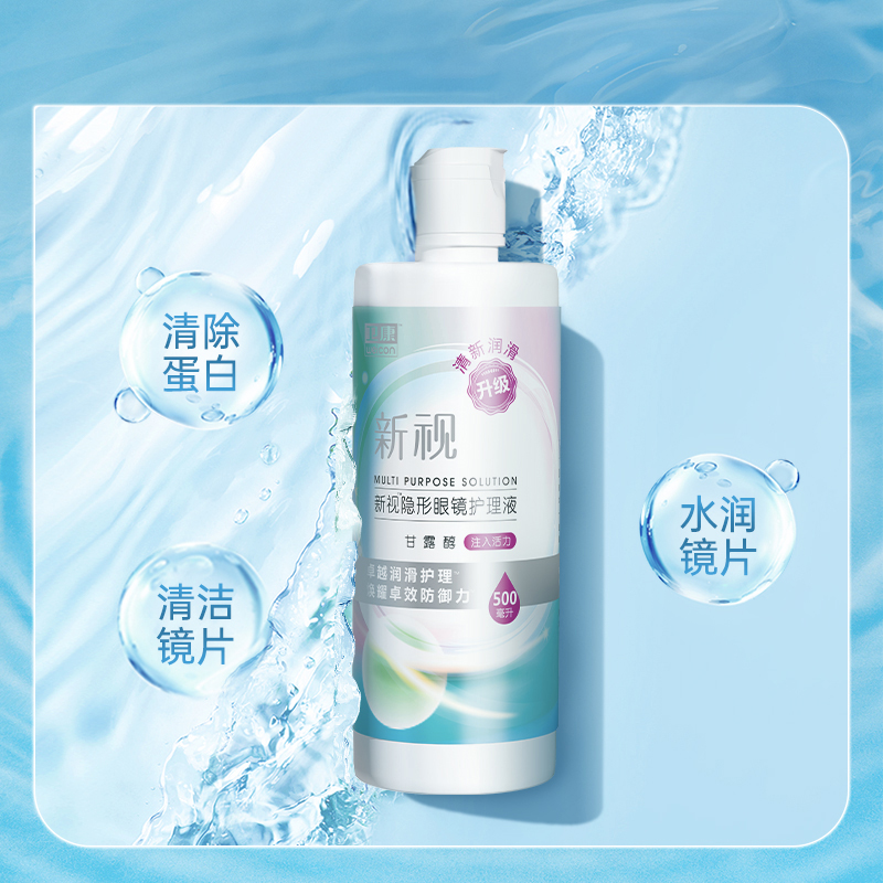 卫康隐形眼镜护理液新视眼镜近视355ml*2瓶美瞳清洗液套装清洁液-图3