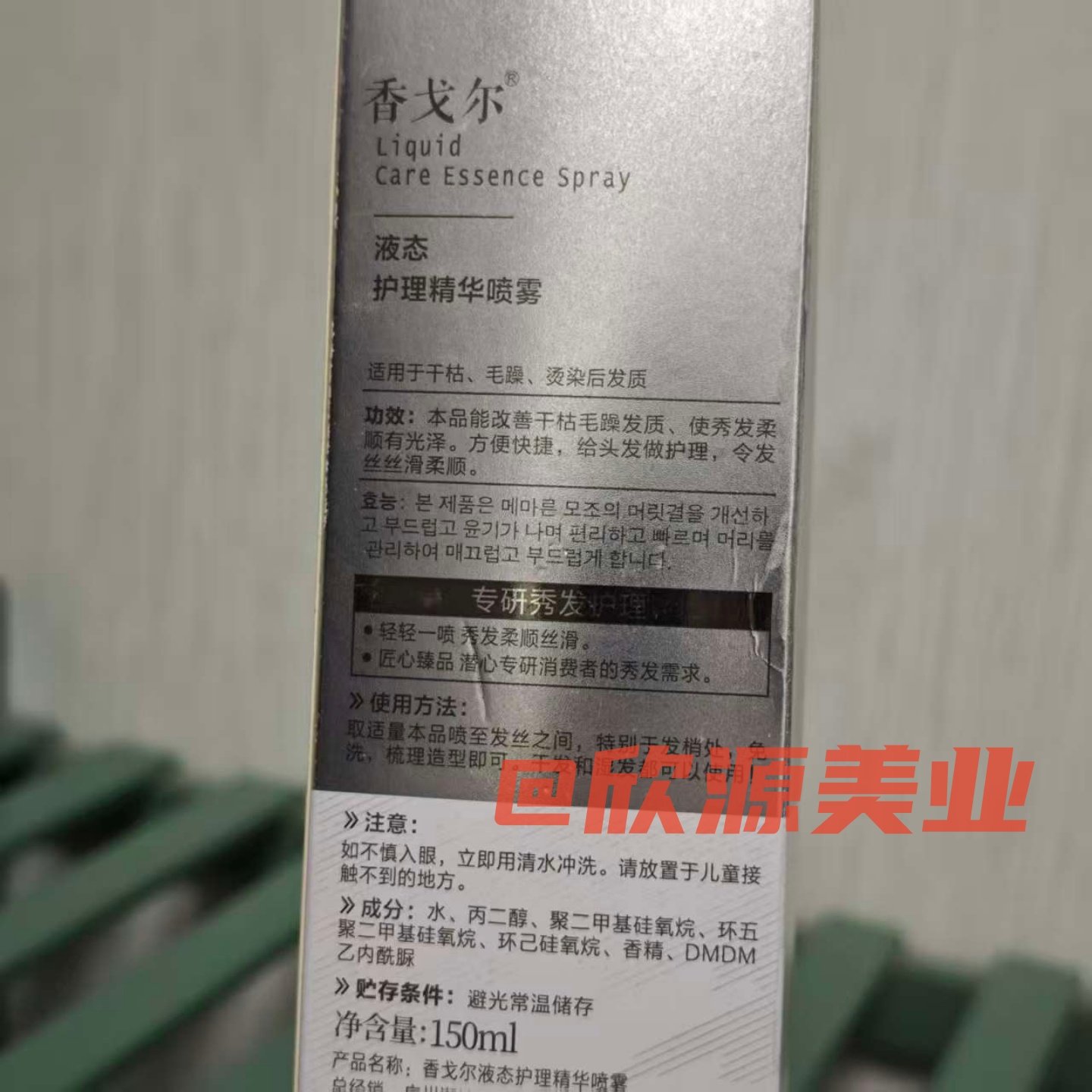 【实拍】香戈尔液态护理精华喷雾免洗护发改善干枯毛躁防静电柔顺,淘宝优惠券,粉丝福利购,淘宝优惠卷