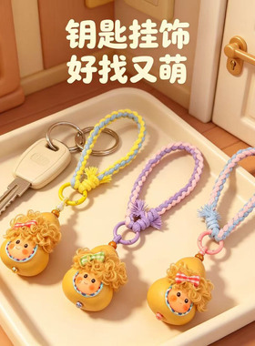 原创手工星星人脸葫芦钥匙扣挂饰
