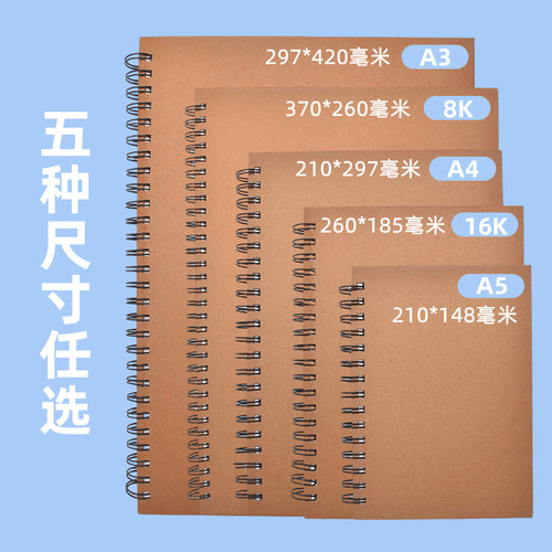 素描本a4图画本手绘A3绘画纸速写本美术生专用画本加厚硬壳画画本子儿童幼儿园8k16开素描本线圈素描本 - 图0
