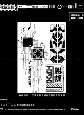 人体电路板个性男女草本纹身贴