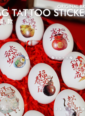 福寿安康|新中式喜蛋贴纸 老人过寿生日宴摆台温馨仪式祝福喜蛋贴