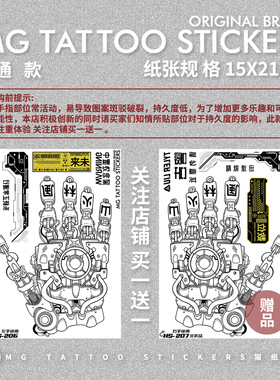 赛博朋克战斗机甲手部纹身贴