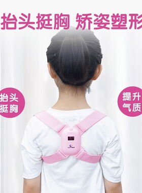 日本品牌儿童驼背矫正器