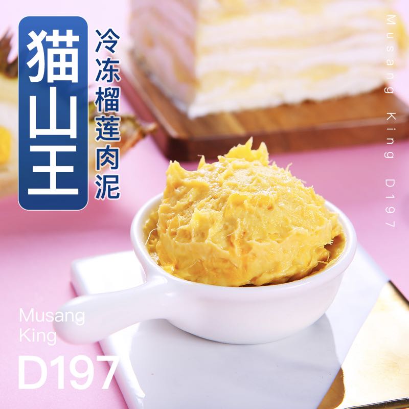 【 无核纯果肉 】马来西亚猫山王榴莲肉泥冷冻新鲜水果d197榴莲泥 - 图2