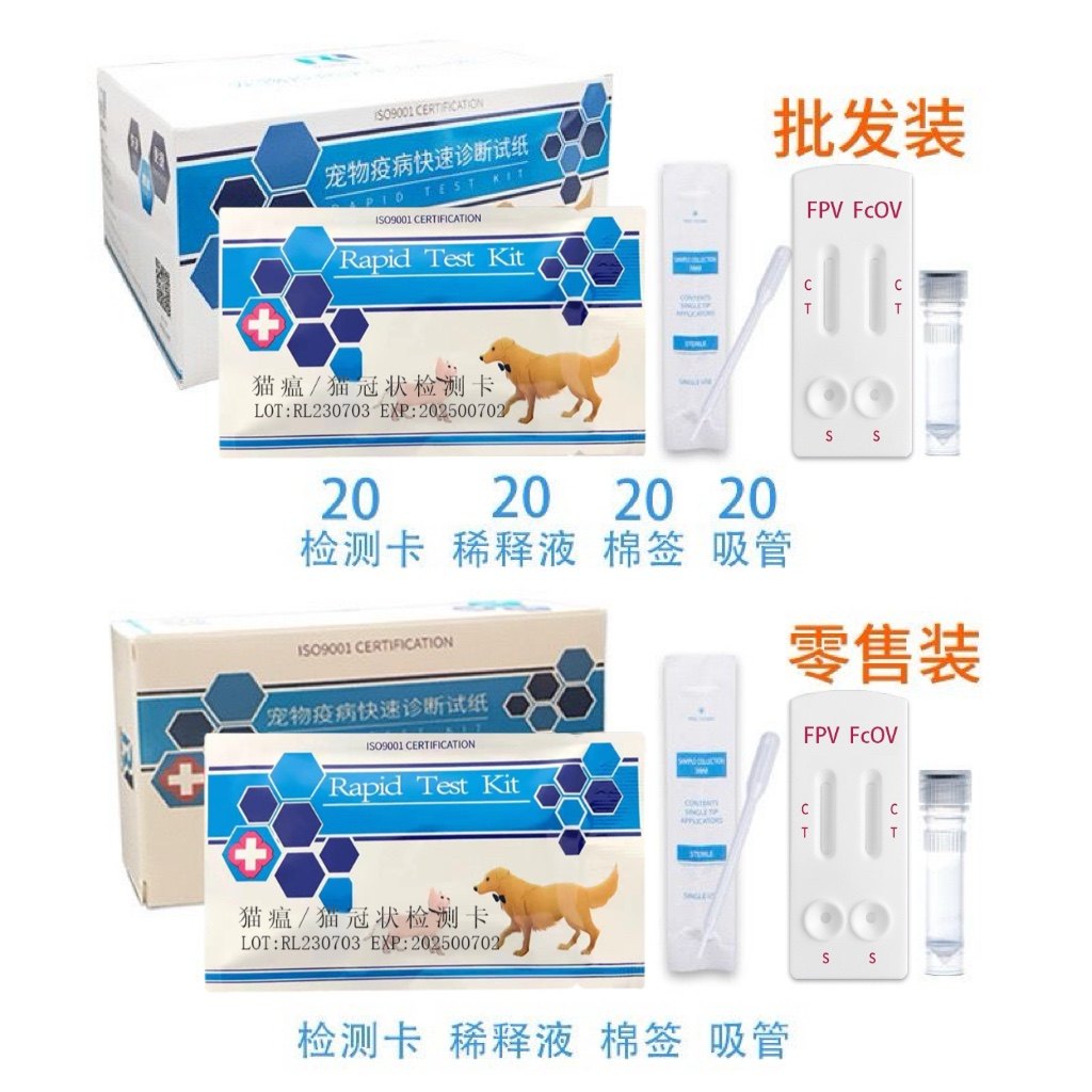 猫咪试纸猫冠状猫瘟热试纸检测套装FCoV+FPV正品自测病毒呕吐腹泻,淘宝优惠券,粉丝福利购,淘宝优惠卷