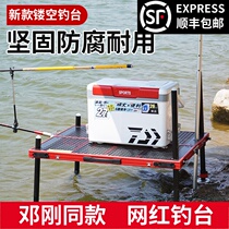 Deng Gangs same net red hollowed-out fishing bench 2023 new ultra-light thickened aluminum alloy Diaoyutai fishing platform