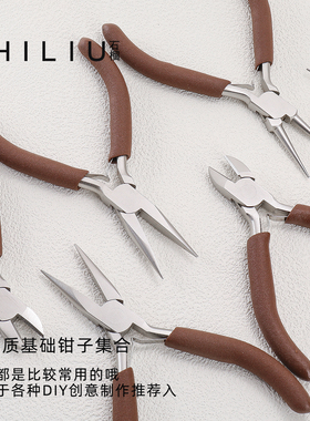 进口高碳钢手工钳子尖嘴钳圆嘴剪钳diy手工串珠九针绕线手作工具