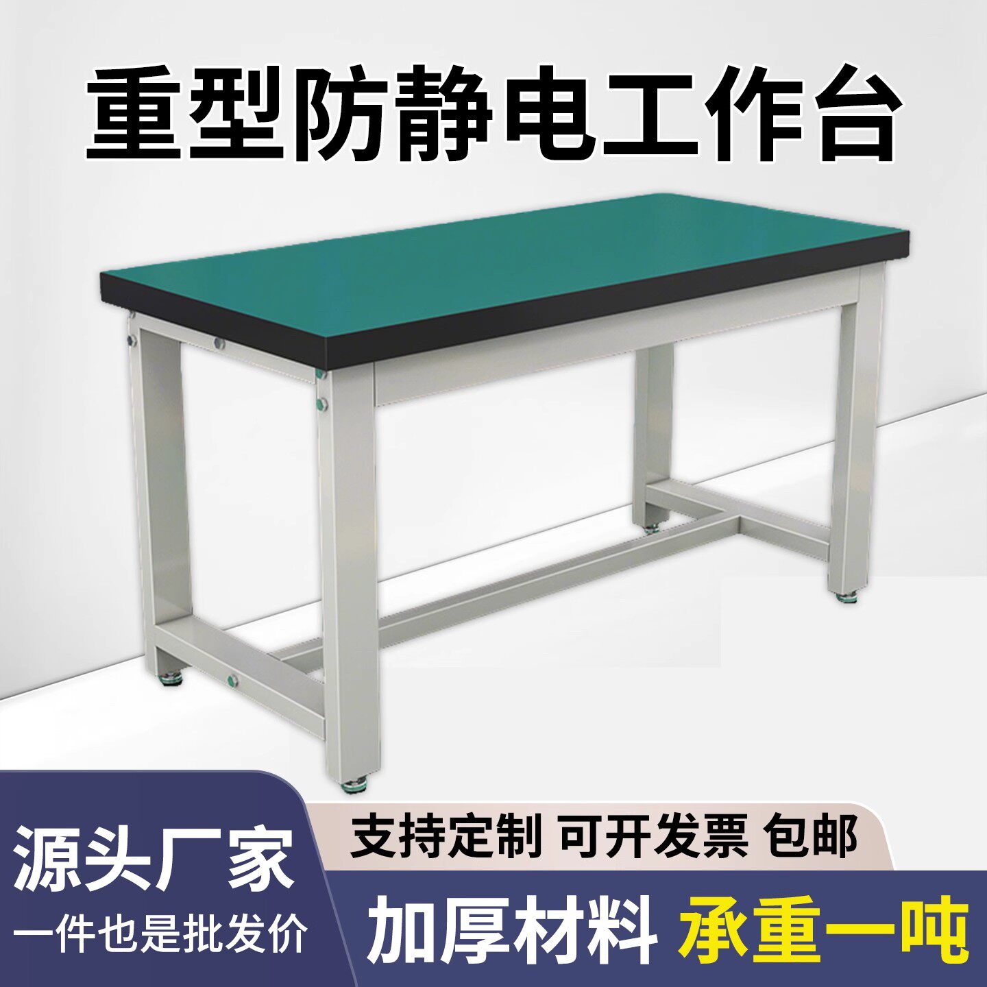 重型工作台防静电桌子钳工台车间工厂操作台实验维修工具桌打包台,淘宝优惠券,粉丝福利购,淘宝优惠卷