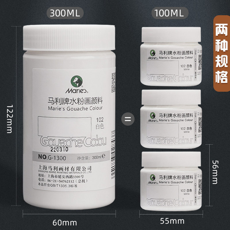 马利白色水粉颜料美术生专用补充装钛白罐装小学生画画初学者绘画300ml100ml黑板报颜料单色马利牌套装,淘宝优惠券,粉丝福利购,淘宝优惠卷