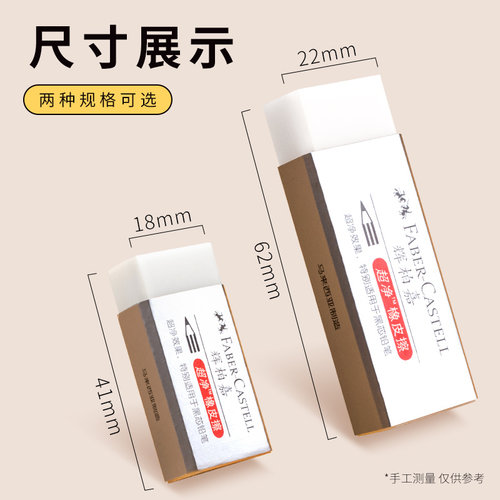 德国辉柏嘉橡皮擦超净橡皮擦小学生儿童橡皮檫素描美术绘画绘图像皮檫2比橡皮擦2b小像皮 - 图1