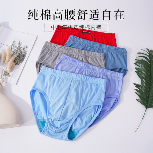 3条AB内裤男士中老年人纯棉丝光裤身高腰宽松大码抗菌爸爸三角裤 - 图0