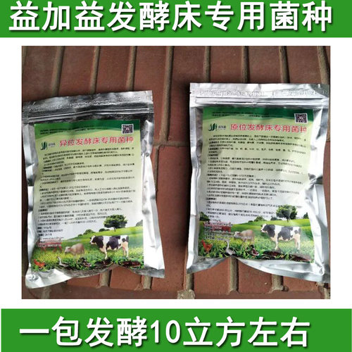干撒式发酵床菌粉分解垫料粪尿益生菌发酵剂芦丁鸡除臭菌种阳台用 - 图2
