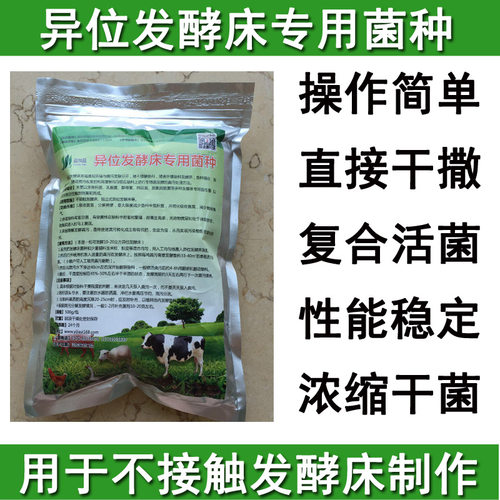 干撒式发酵床菌粉分解垫料粪尿益生菌发酵剂芦丁鸡除臭菌种阳台用 - 图1