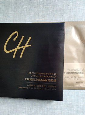 天后CH黑膜贴片式补水