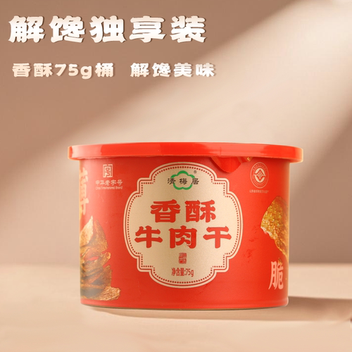 清梅居香酥牛肉干氮气桶装薄香咸甜酥脆淄博特产休闲食品零食小吃 - 图1