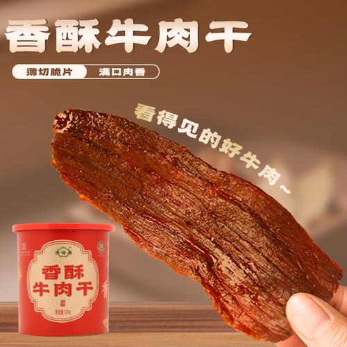 清梅居香酥牛肉干120g氮气桶装咸甜酥脆牛肉片博山特产休闲零食 - 图1