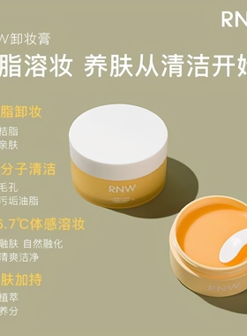RNW如薇卸妆膏女深层清洁敏感肌不刺激温和乳化油旅行装官方正品