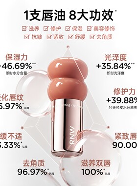 RNW如薇精华唇油透明唇釉口红滋润保湿修护抗皱玻璃嘟嘟润唇膏女