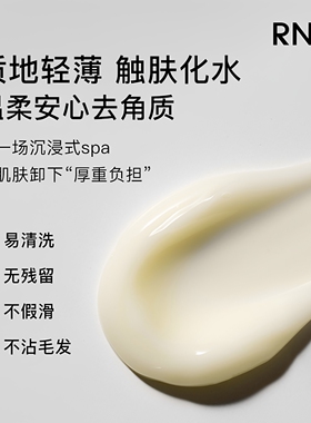 RNW如薇去角质啫喱乳糖酸身体磨砂膏面脸部清洁毛孔去黑头洗面奶