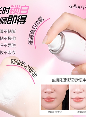 唯资身体素颜霜喷雾脸部防晒遮瑕提亮肤色女学生党防水裸妆懒人霜