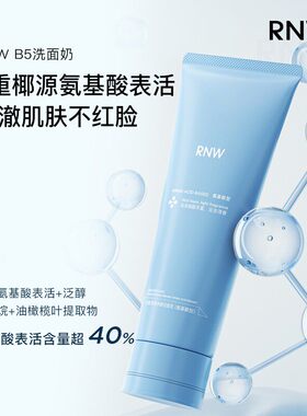 RNW如薇洗面奶氨基酸控油深层清洁毛孔女学生男士专用洁面乳正品