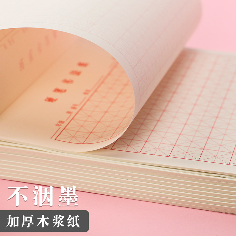硬笔书法练字本米字格练习书法用纸作品纸田字格初学者练习本田字格方格书写钢笔字专用纸儿童初学者练字帖,淘宝优惠券,粉丝福利购,淘宝优惠卷