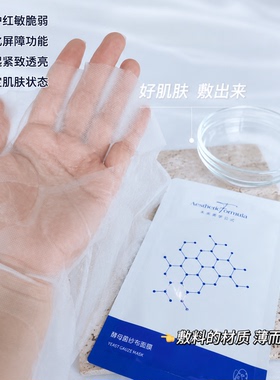 酵母菌纱布面膜轻薄透气服帖补水保湿修护屏障改善敏敏泛红舒缓