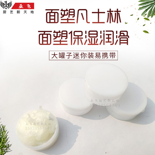 面塑凡士林保湿润滑材料手工人偶塑形使用面塑手油防粘黏土橡皮泥 - 图1